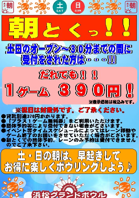 ★202512~ 朝得POP.jpgのサムネール画像